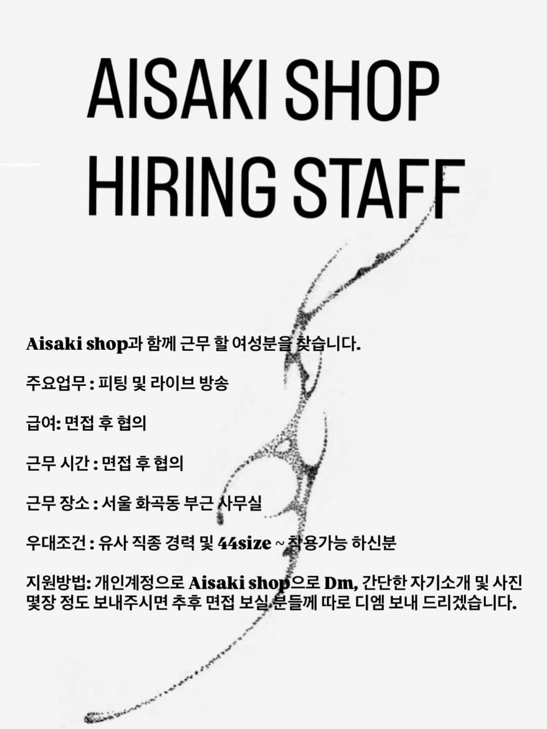Aisaki shop HIRING STAFF  상품이미지1