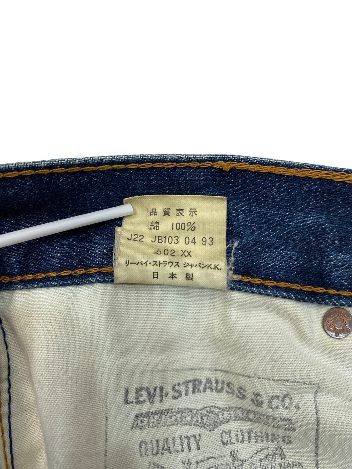 90's LVC 502XX 빅E 셀비지 상품이미지10