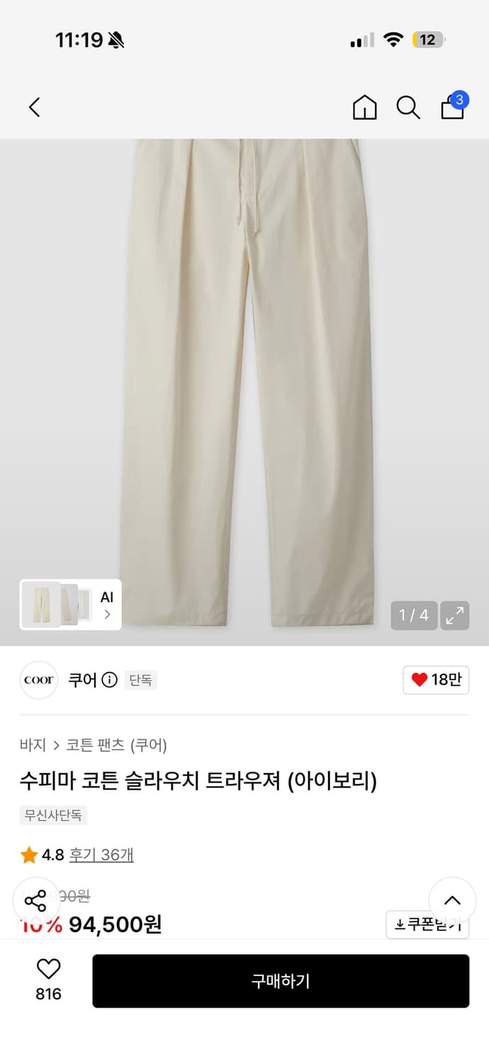 (새상품)쿠어 수피마코튼 슬라우치 트라우져 상품이미지1