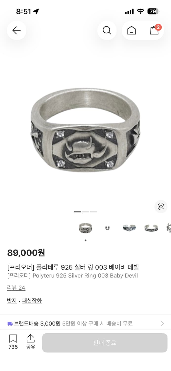 폴리테루 데빌 링 반지 15호 상품이미지1