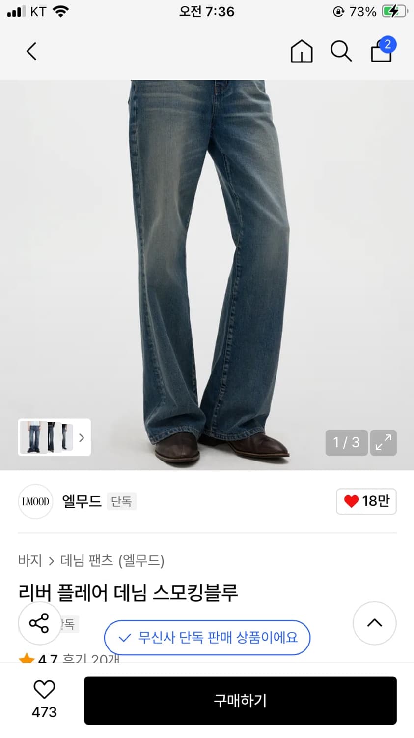 (구매)리버 플레어 데님 스모킹블루 46사이즈 에 상품이미지1