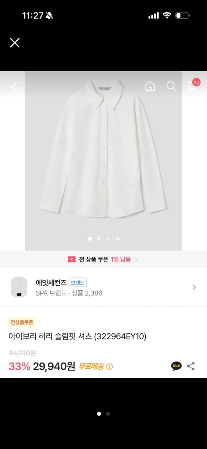 에잇세컨즈 슬림핏 셔츠 상품이미지1