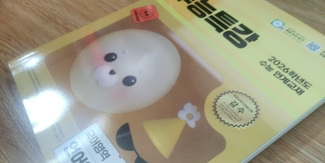 EBS 수능특강 국어영역 언어와 매체 상품이미지9