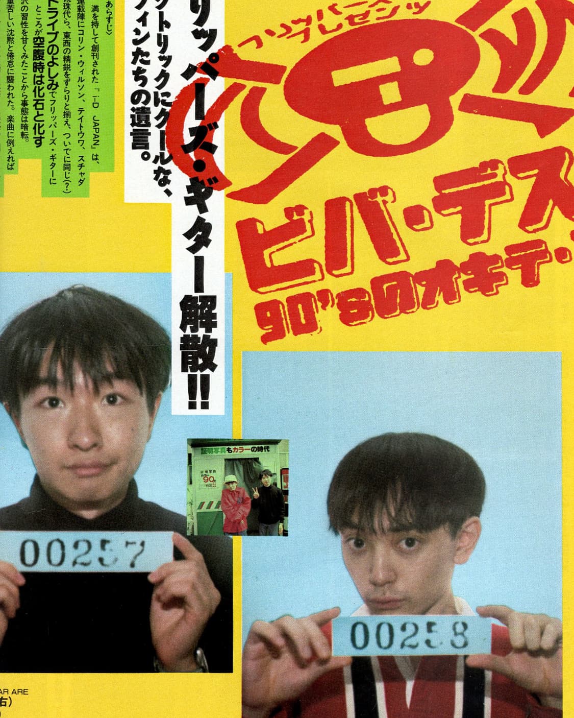 i-D Japan 1991년 12월호 The Dangerous Issue 상품이미지2