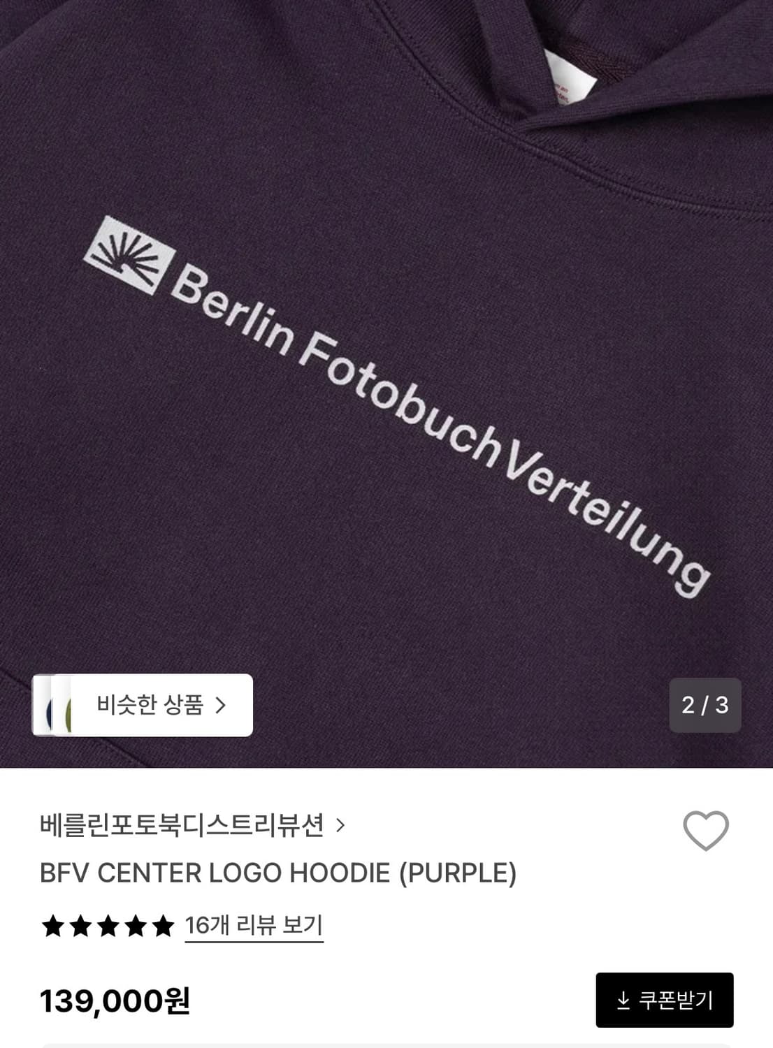 베를린포토북디스트리뷰션 로고 후디 (퍼플,s) 상품이미지2