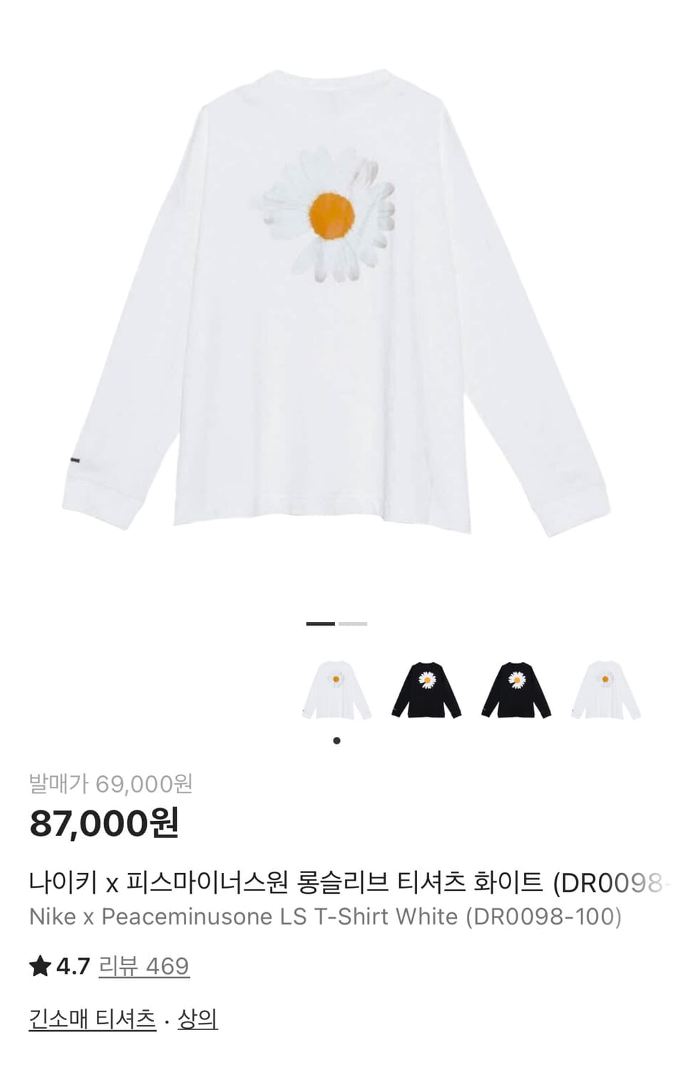 피스마이너스원 피마원 나이키 롱슬리브 화이트 L 상품이미지1