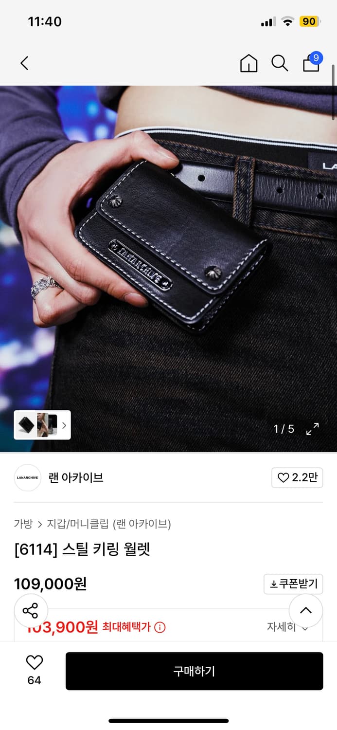 랜아카이브 스틸 키링 지갑 새상품 상품이미지1