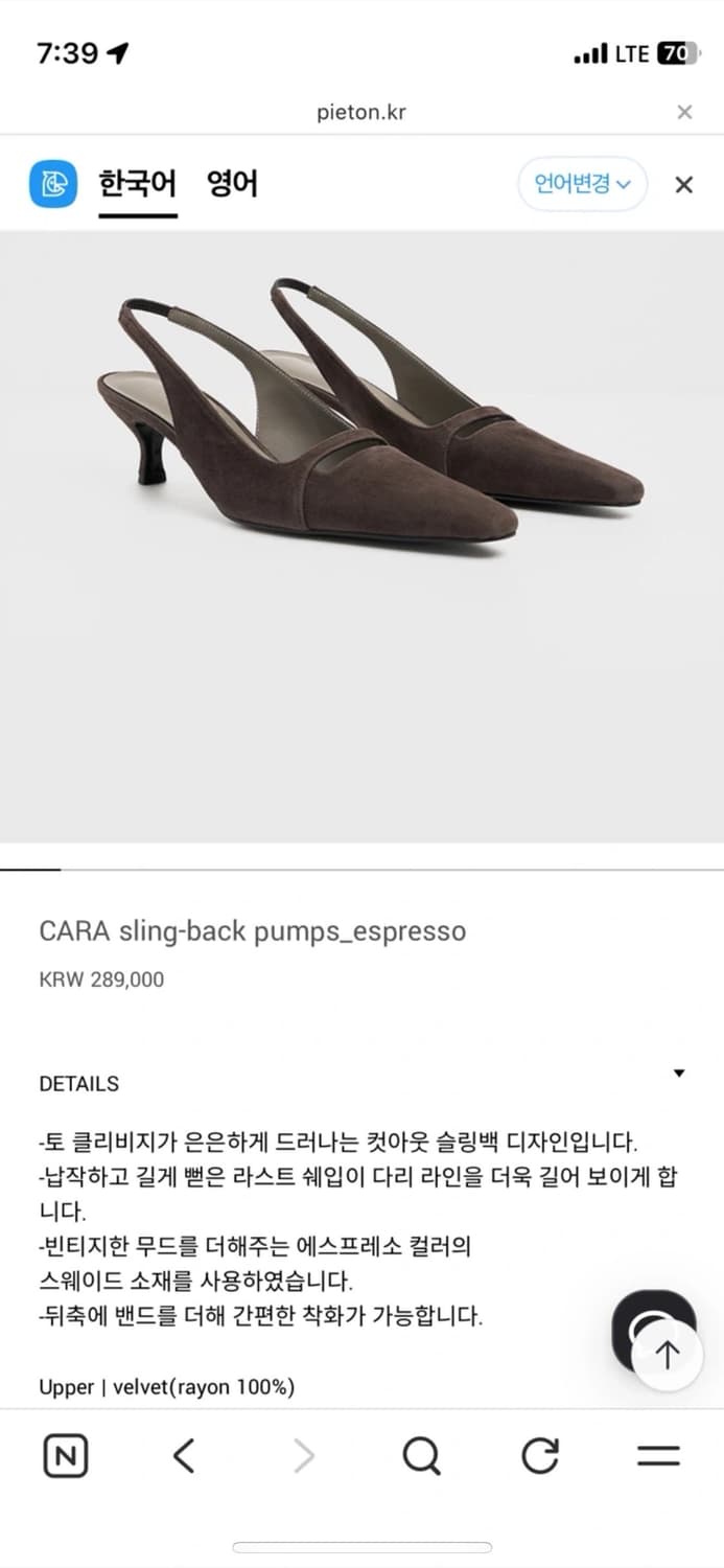 피에톤 Piéton CARA 슬링백 펌프스 36사이즈 (풀박스) 상품이미지2