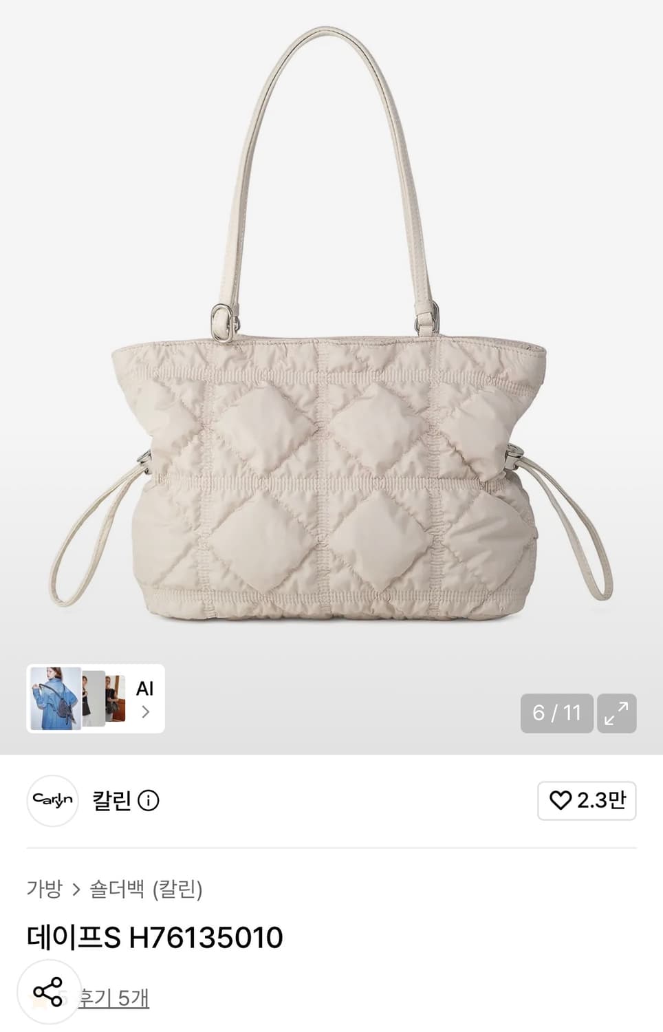칼린 데이프S 포그베이지 상품이미지2