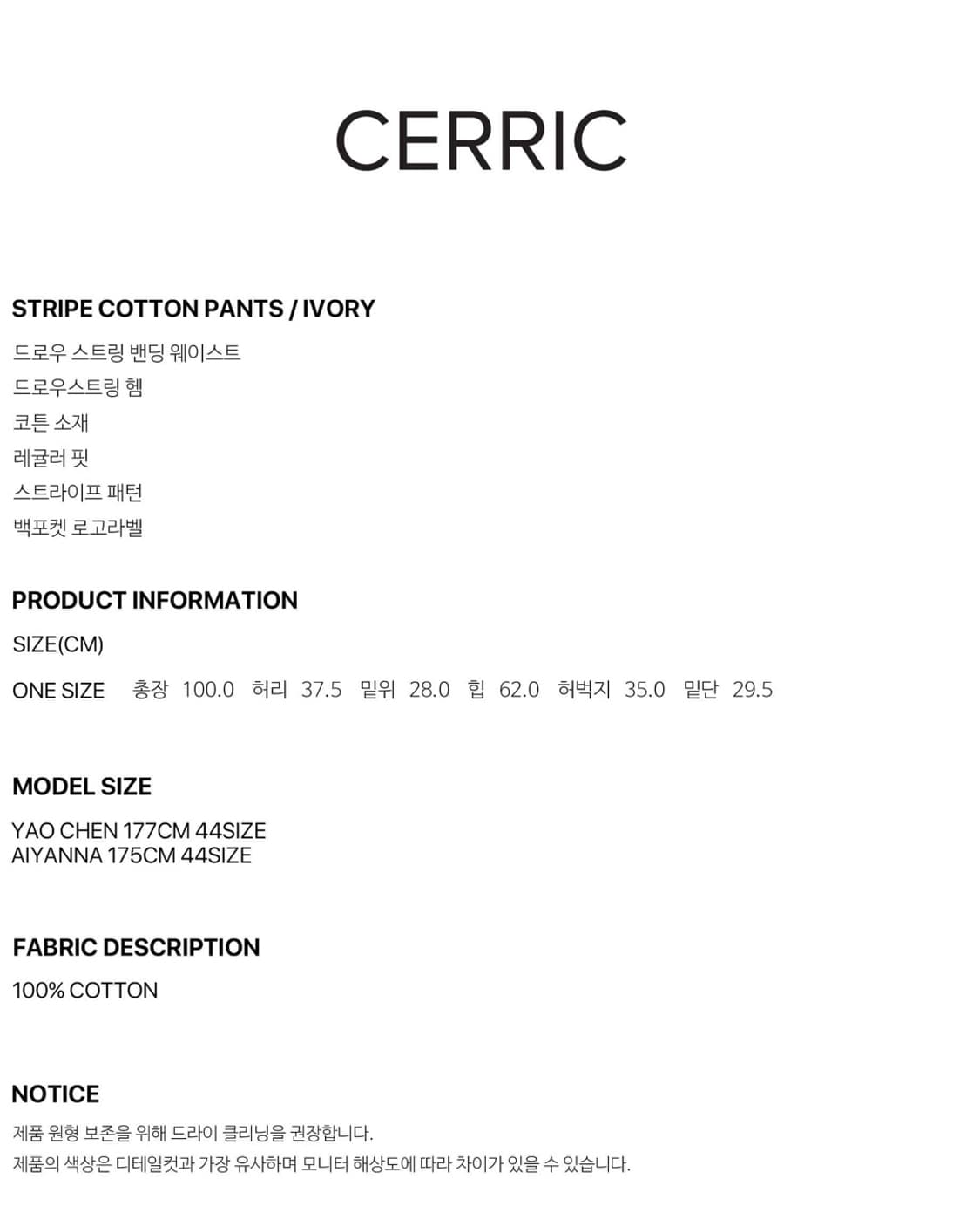 세릭 스트라이프 코튼 팬츠 상품이미지3