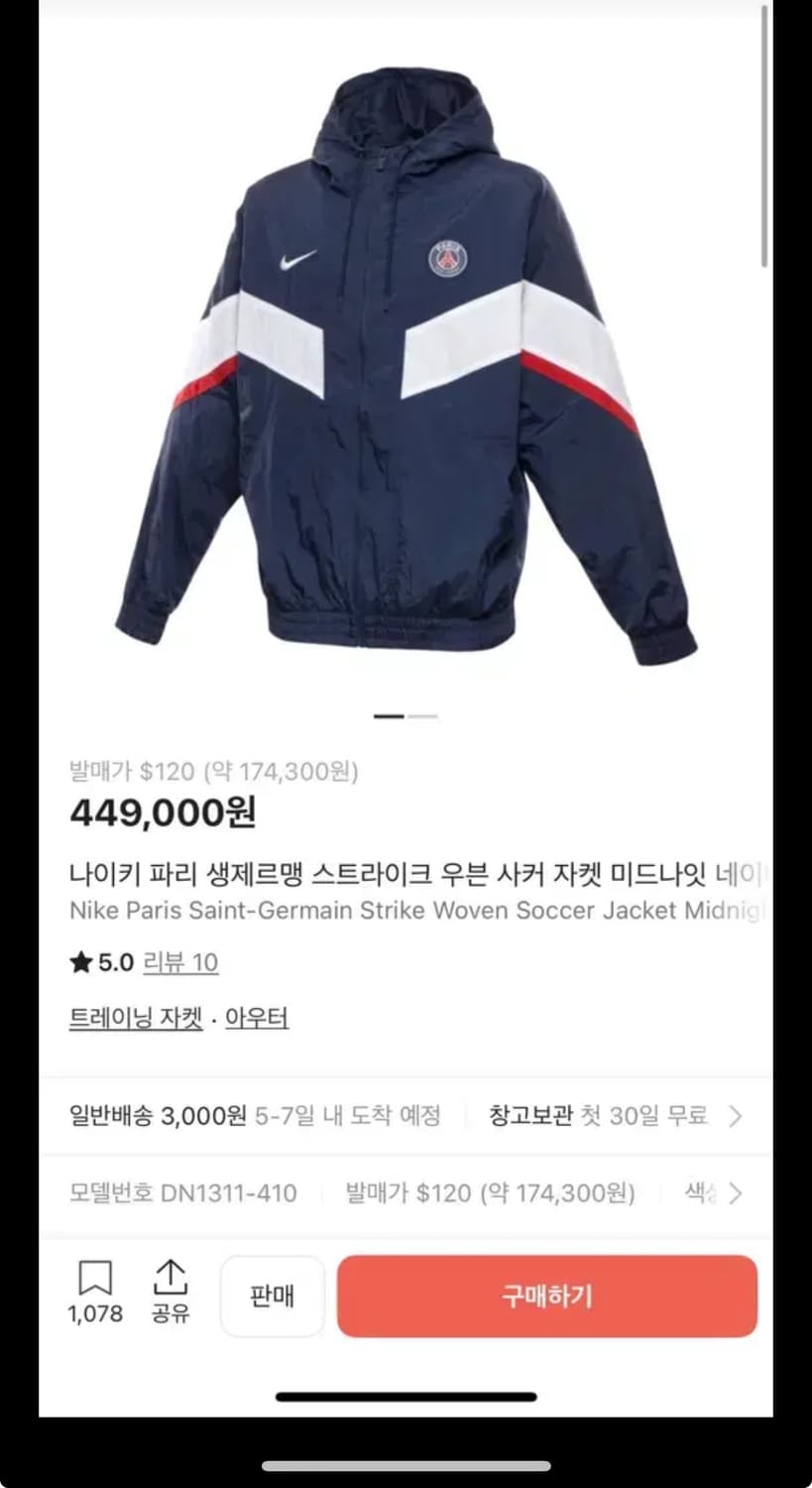 나이키 파리 우븐자켓 상품이미지1