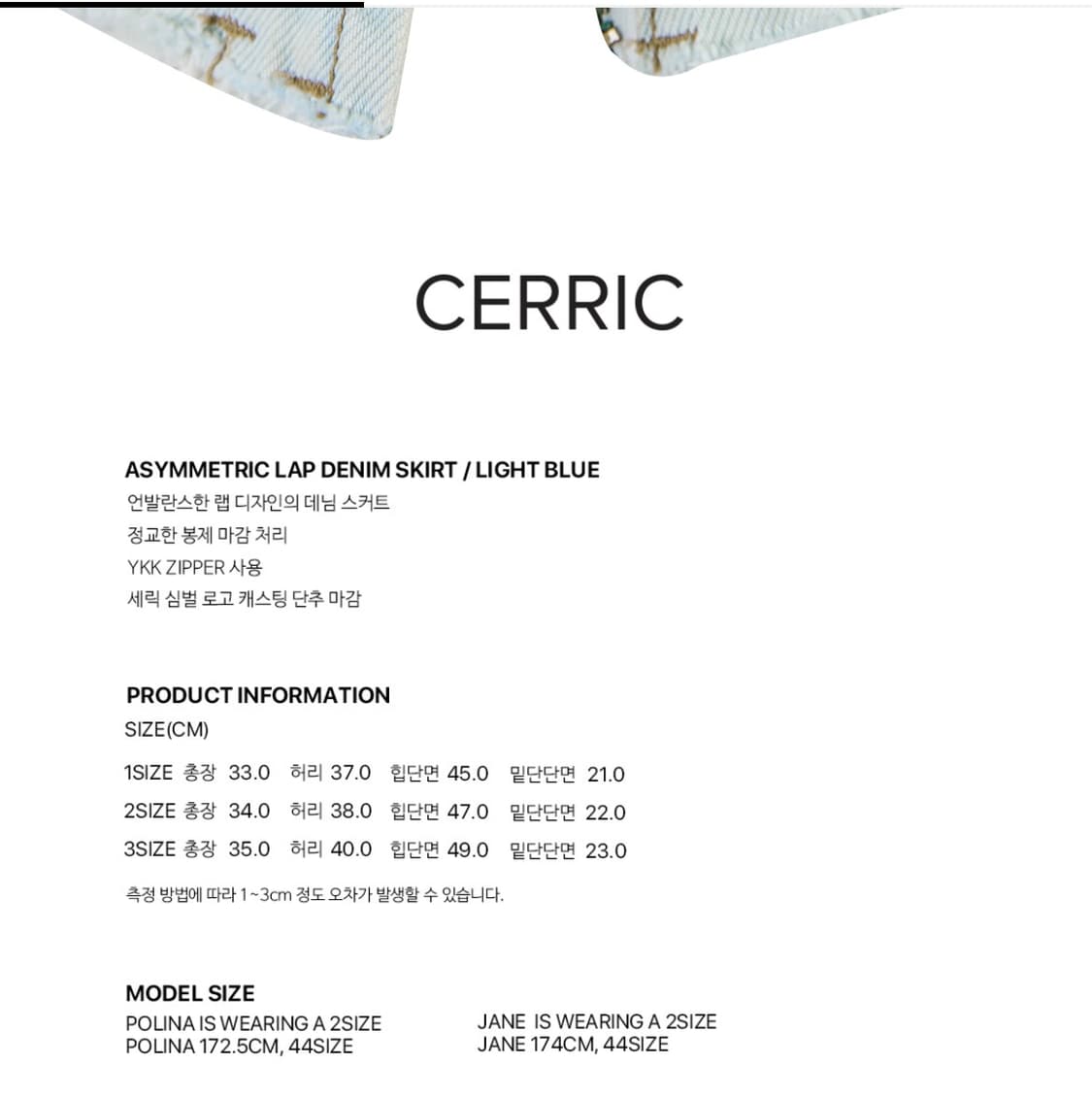 세릭 CERRIC lap denim skirt(1사이즈) 상품이미지4