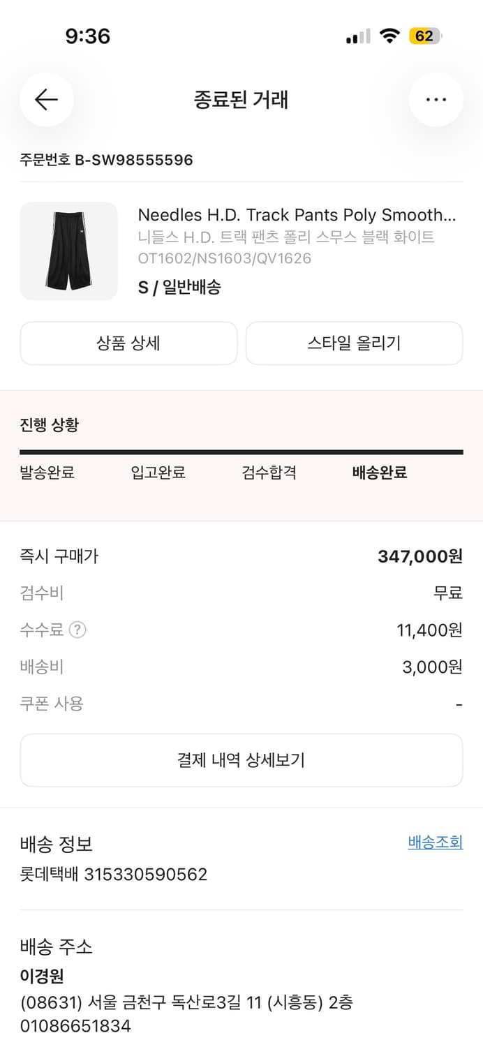 니들스 H.D.트랙팬츠 폴리스무스 블랙화이트 s 상품이미지1