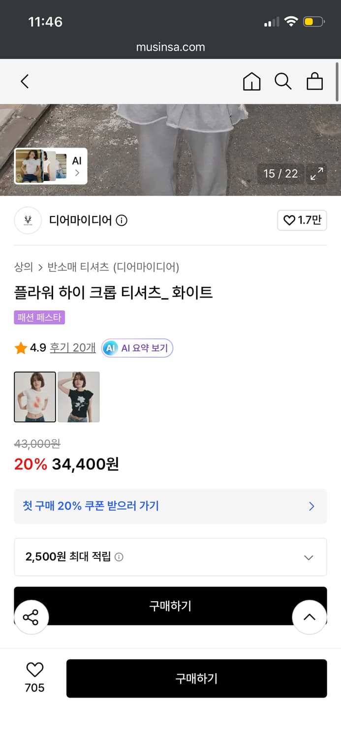 디어마이디어 플라워 크롭 티셔츠 화이트 상품이미지2