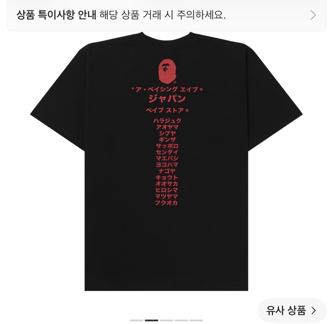 베이프 가타카나 반팔 m 상품이미지1