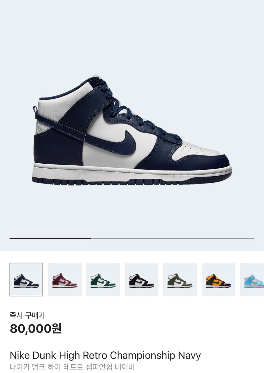 Nike Dunk High Retro Championship Navy 상품이미지1