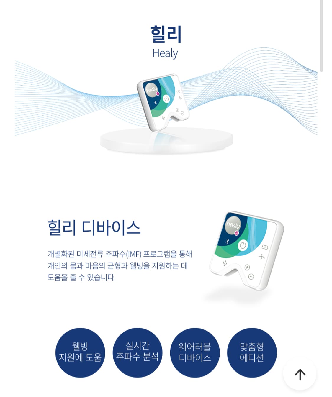 힐리월드 양자파동헬스케어 디바이스 주파수 치료기 상품이미지4