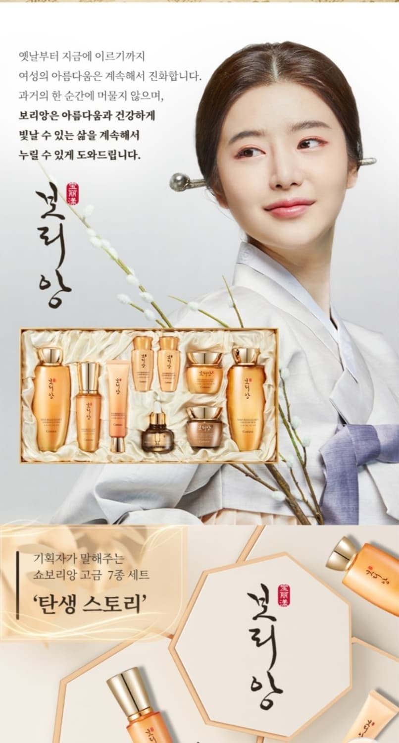 코리아나 쇼 보리앙 고금 7종세트 +쇼핑백 포함 미백 주름개선 기능성화장 상품이미지2
