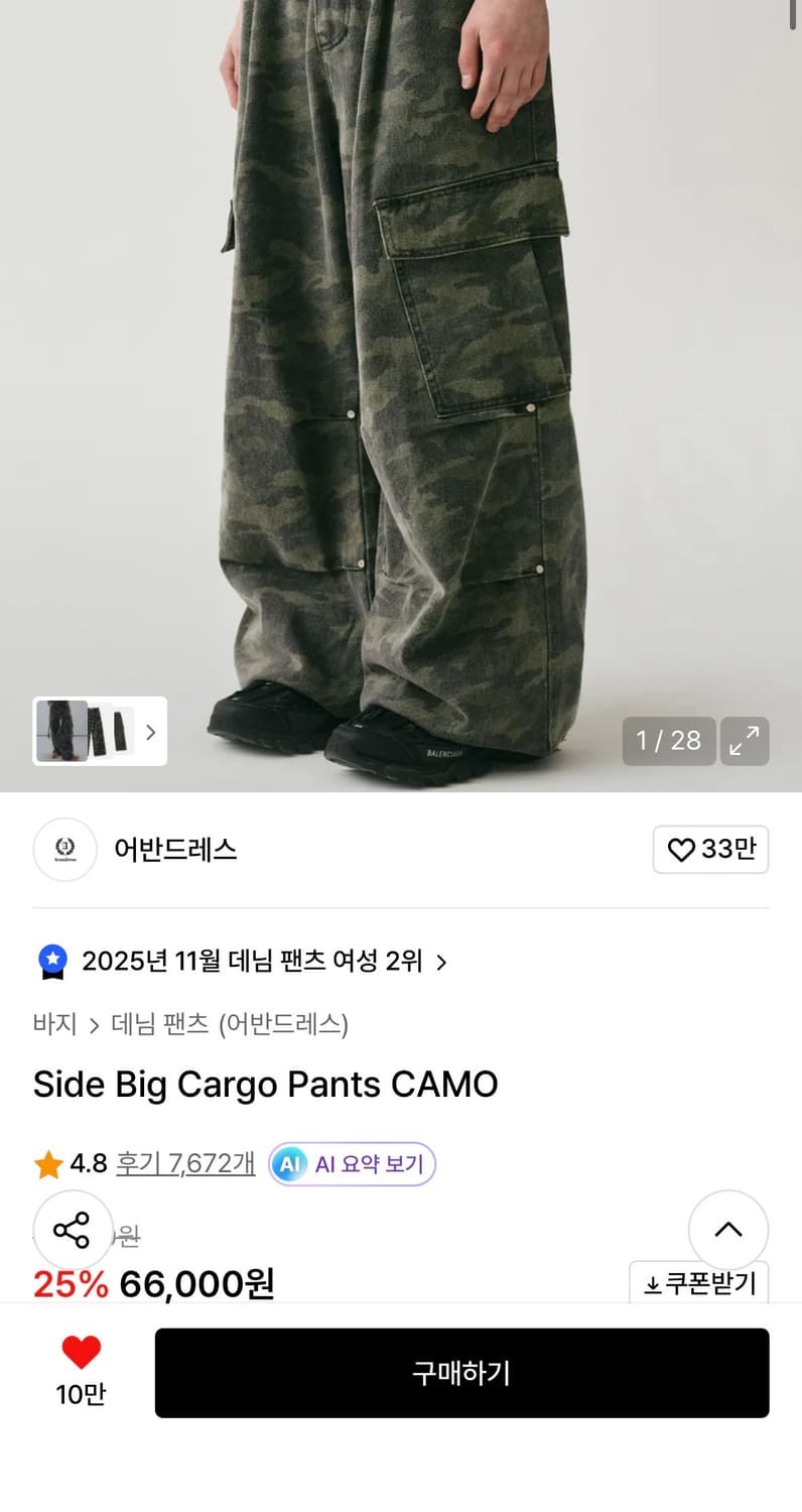 어반드레스 사이드 빅 카고 카모 팬츠 상품이미지1