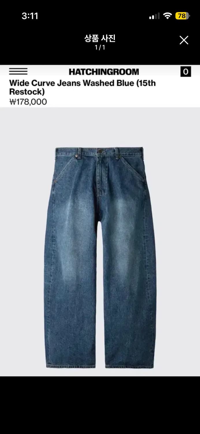 해칭룸 커브진 워시드 블루 [4] 상품이미지1