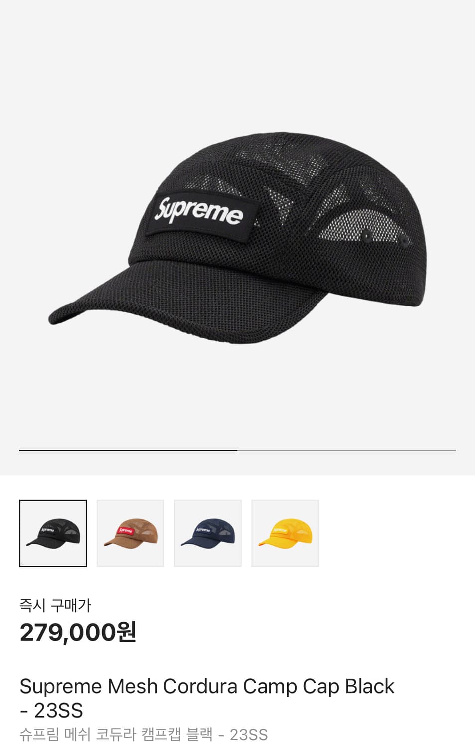 Supreme 슈프림 23ss 코듀라 메쉬 블랙 캠프캡 모자 Black 상품이미지2