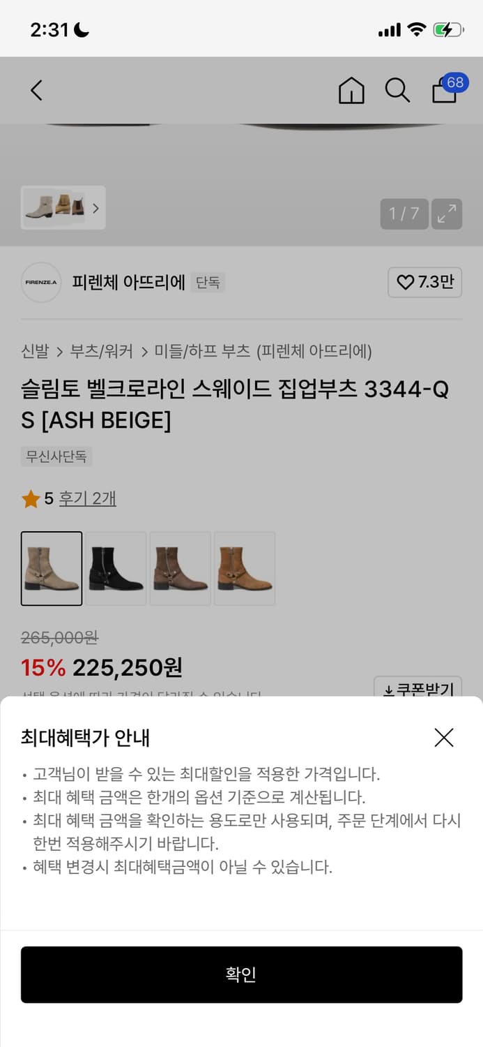 피렌체 아뜨리에 벨크로 스웨이드 집업 부츠(애쉬베이지) 상품이미지2