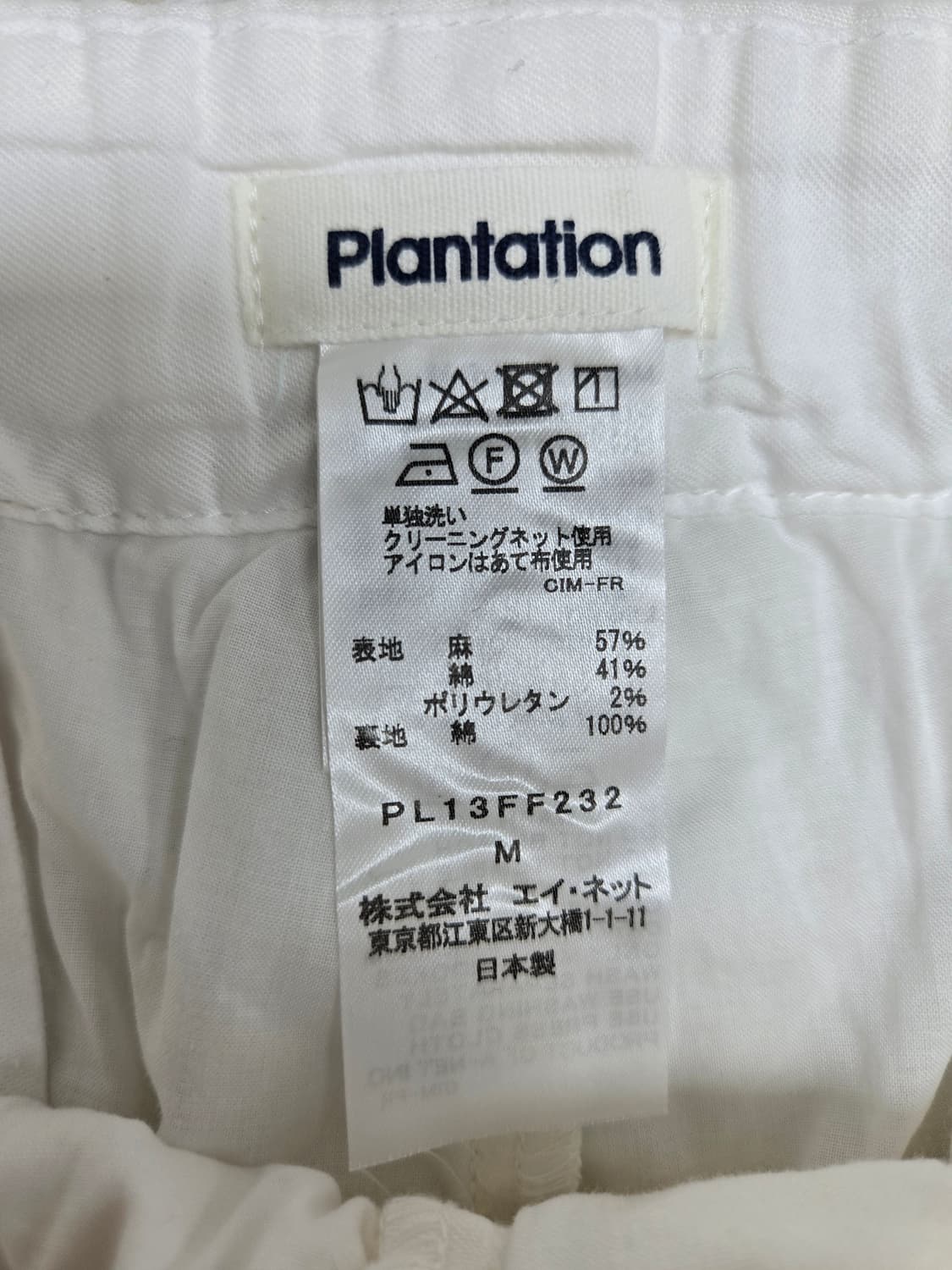 플랜테이션 아일랜드 클럽 화이트 린넨 면바지 이세이 미야케 상품이미지2