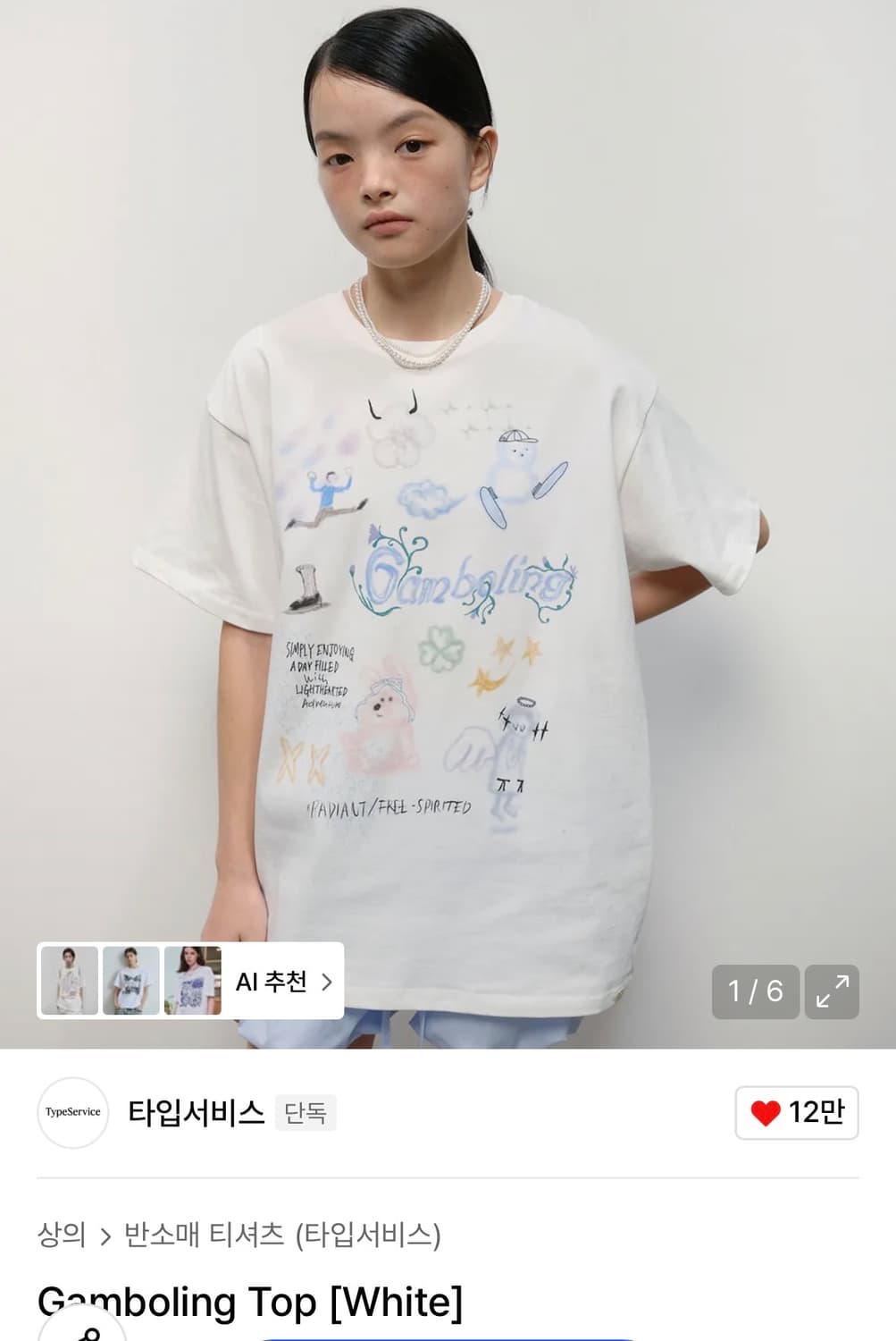 타입서비스 Gamboling Top 상품이미지1