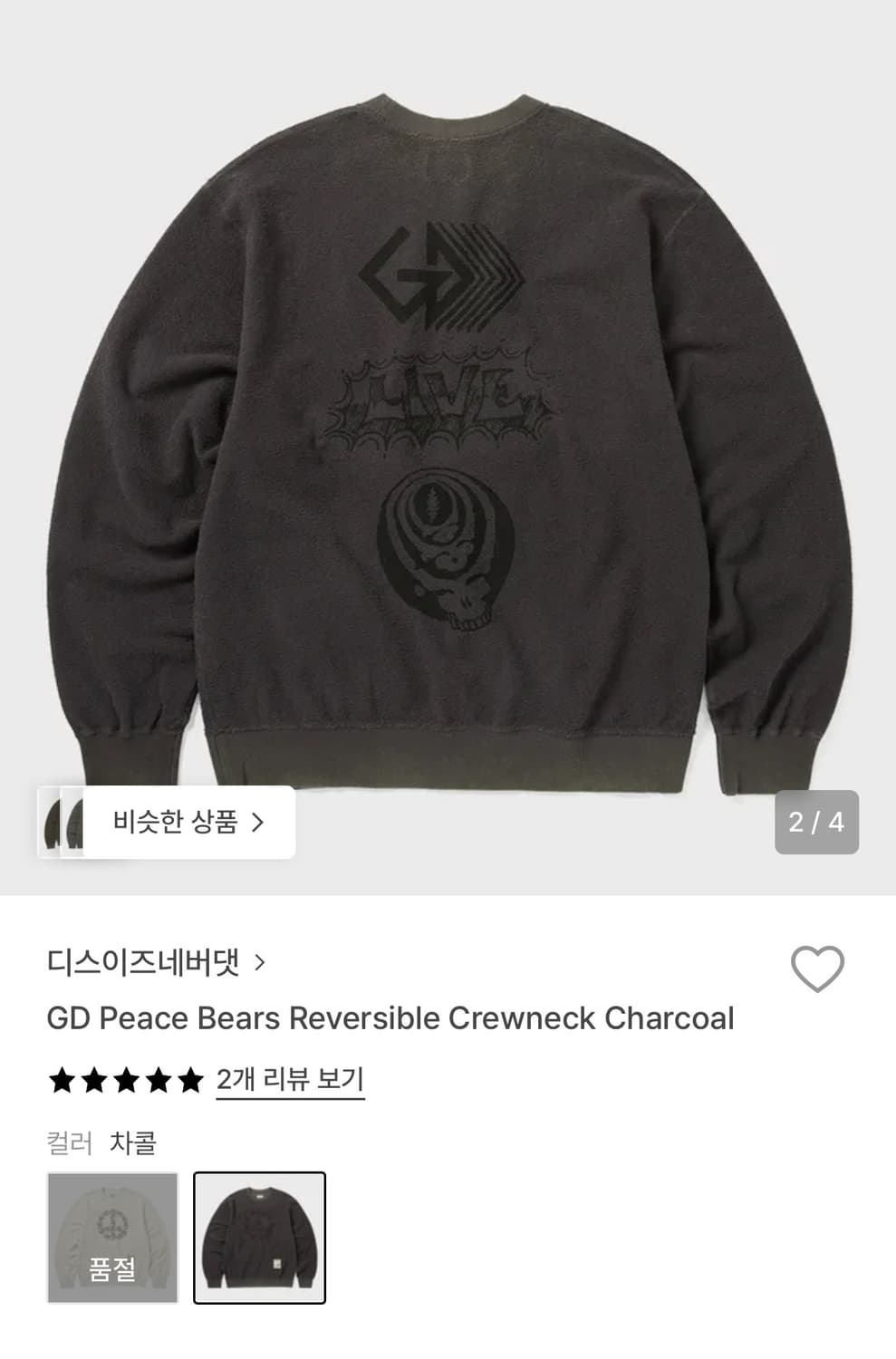 디스이즈네버댓 GD베어 리버시블 맨투맨 (S) 상품이미지2