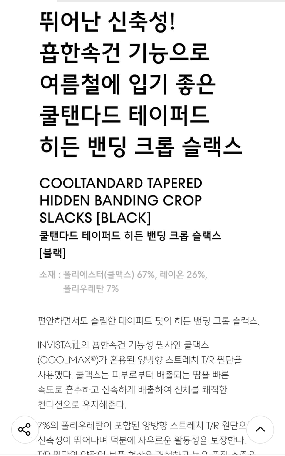 무신사스탠다드 테이퍼드 히든 밴딩 크롭 슬랙스 [블랙] 상품이미지5