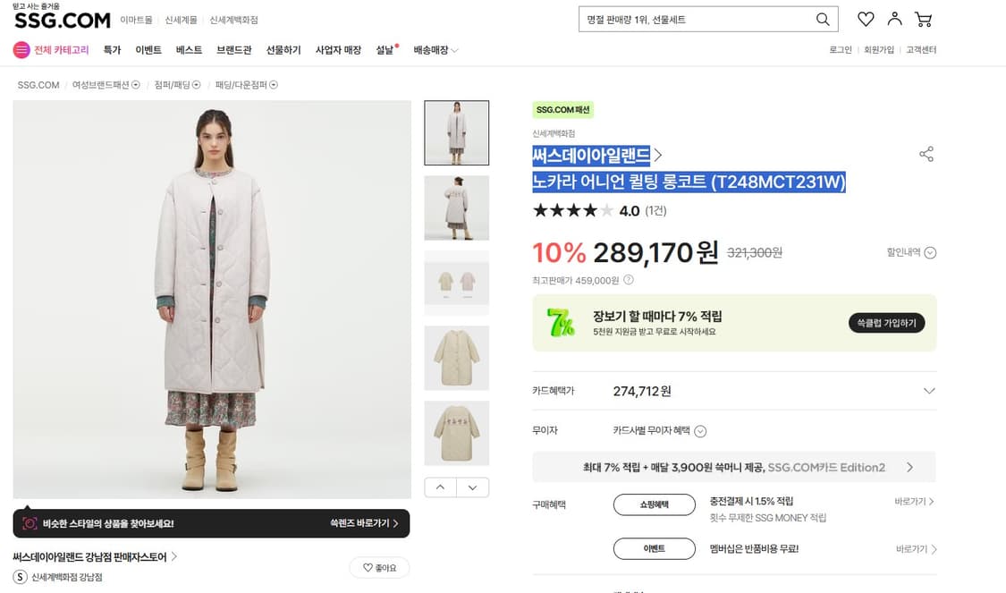 써스데이아일랜드 노카라 어니언 퀼팅 롱코트 (T248MCT231W)  상품이미지8