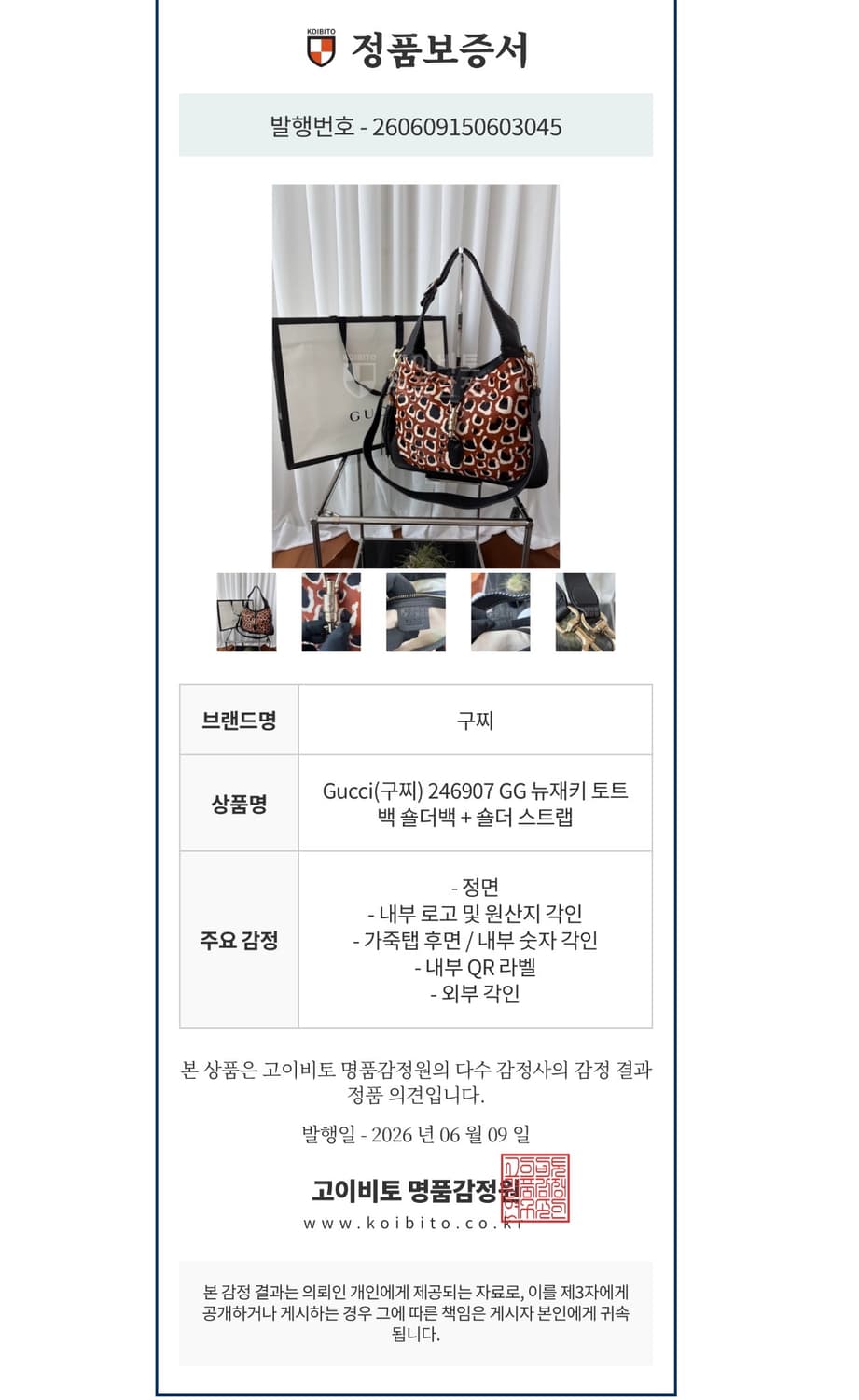 Rare 구찌 x 톰포드 뉴재키 송치 레오파드 숄더백  상품이미지10