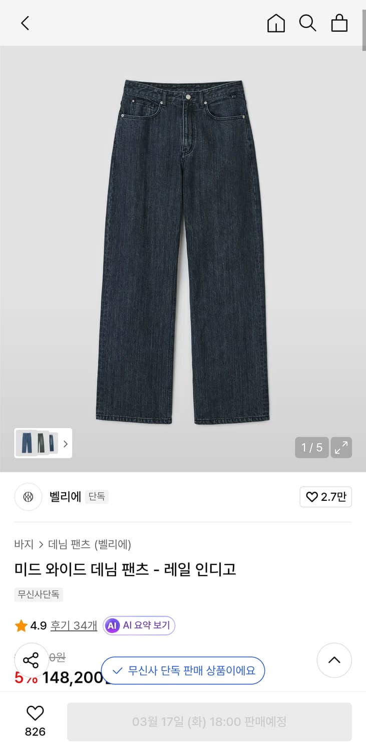 벨리에 미드 와이드 데님 레일 인디고 32 / 32 상품이미지1