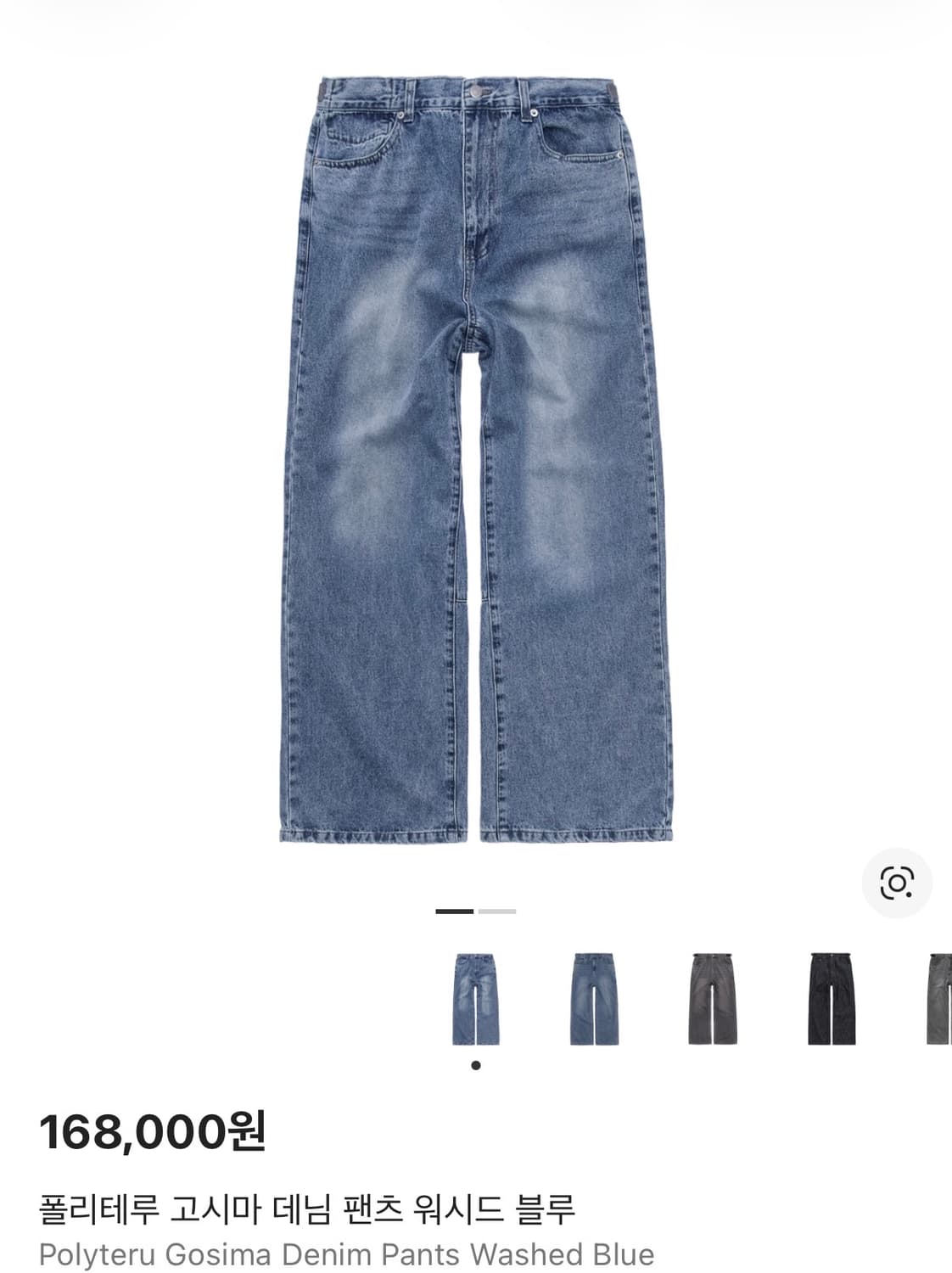 폴리테루 고시마 데님 팬츠 워시드 블루 (2) 상품이미지1