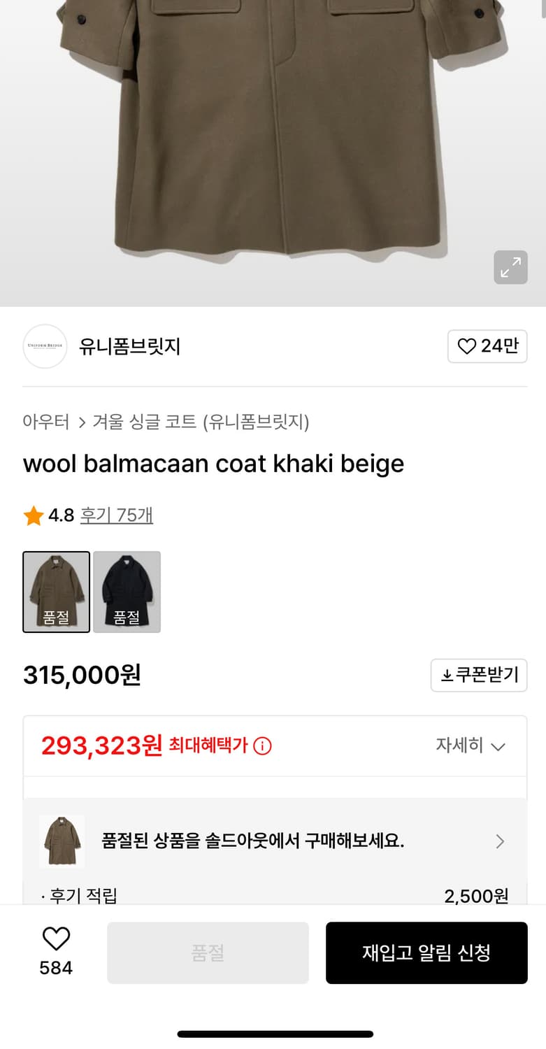 wool balmacaan coat khaki beige 상품이미지2