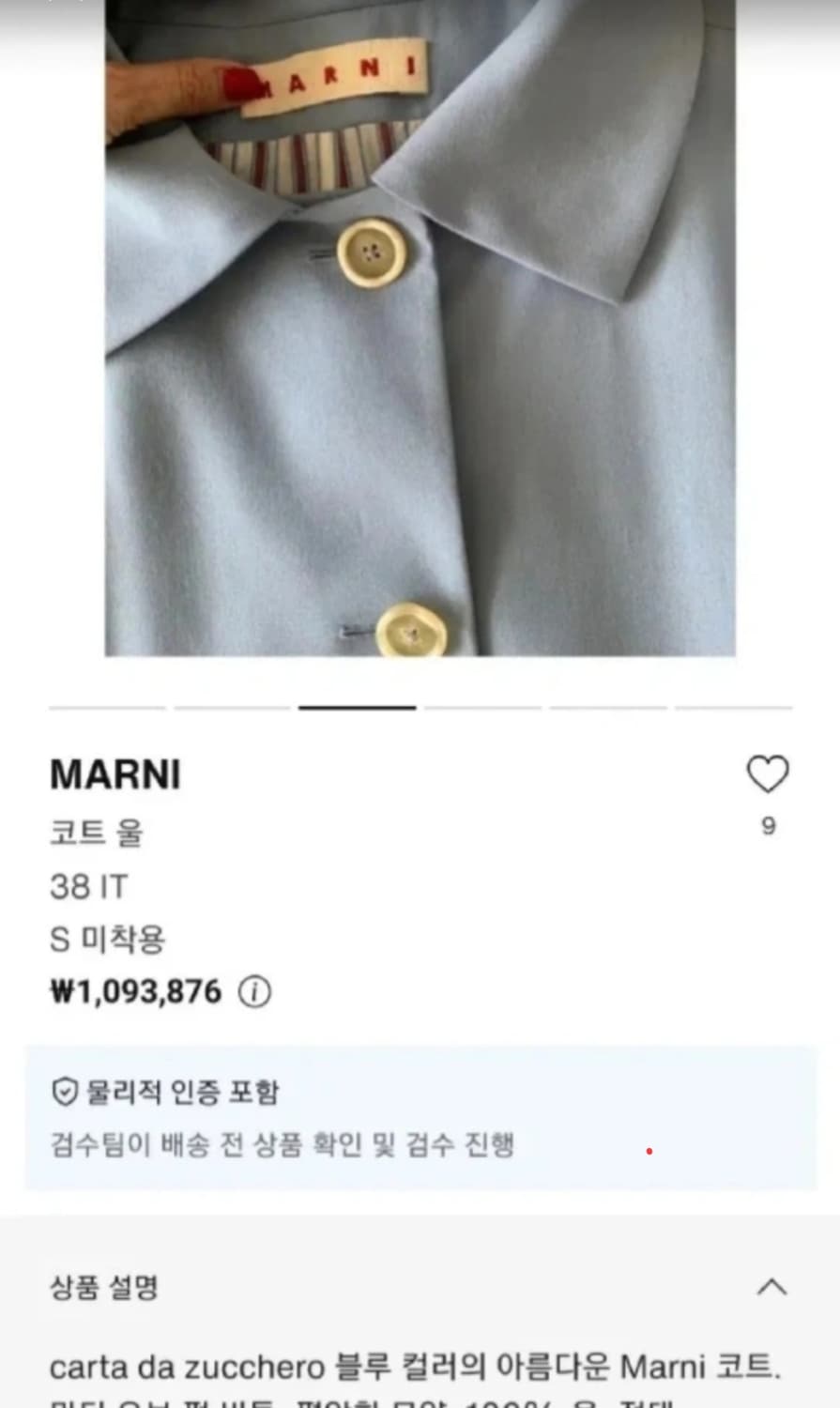 정품 마르니 트랜치 코트 새상품  상품이미지7