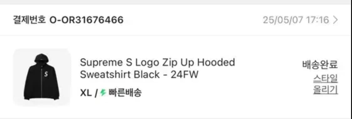 슈프림S로고 후드집업 블랙 XL 상품이미지1