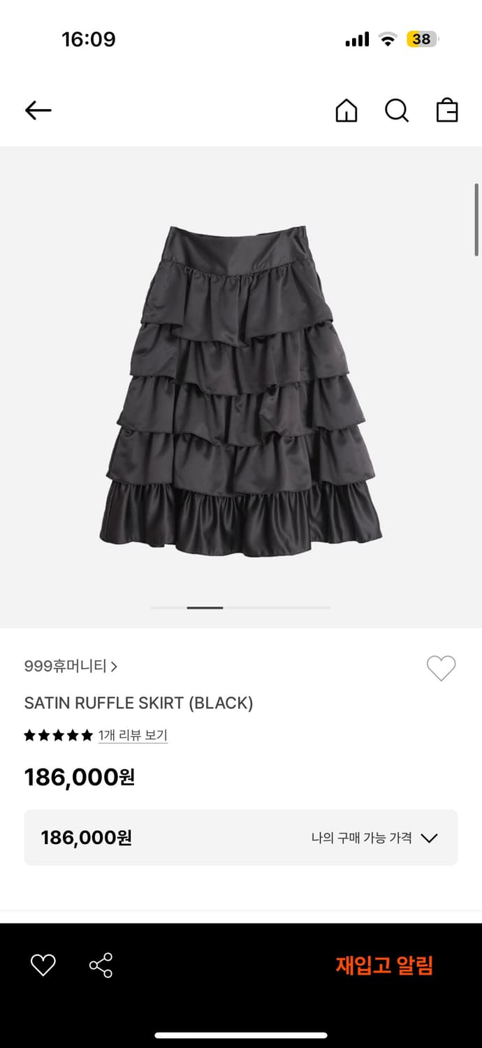 999휴머니티 새틴 러플 스커트 삽니다 상품이미지1