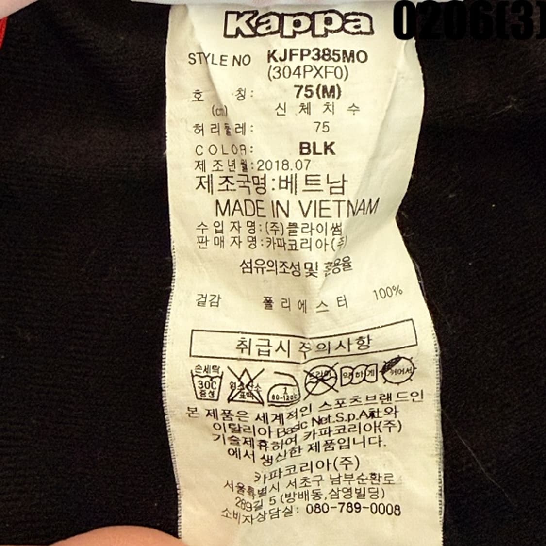 [M] 카파 블랙 사이드라인 포인트 트랙 팬츠 0206(3) 상품이미지4