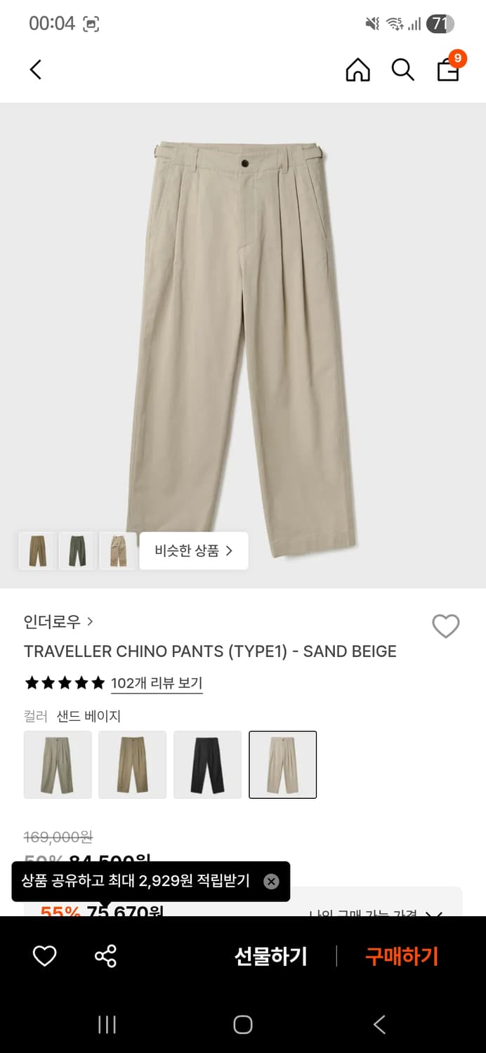 인더로우 트래블러 치노 샌드베이지 2사이즈 상품이미지1