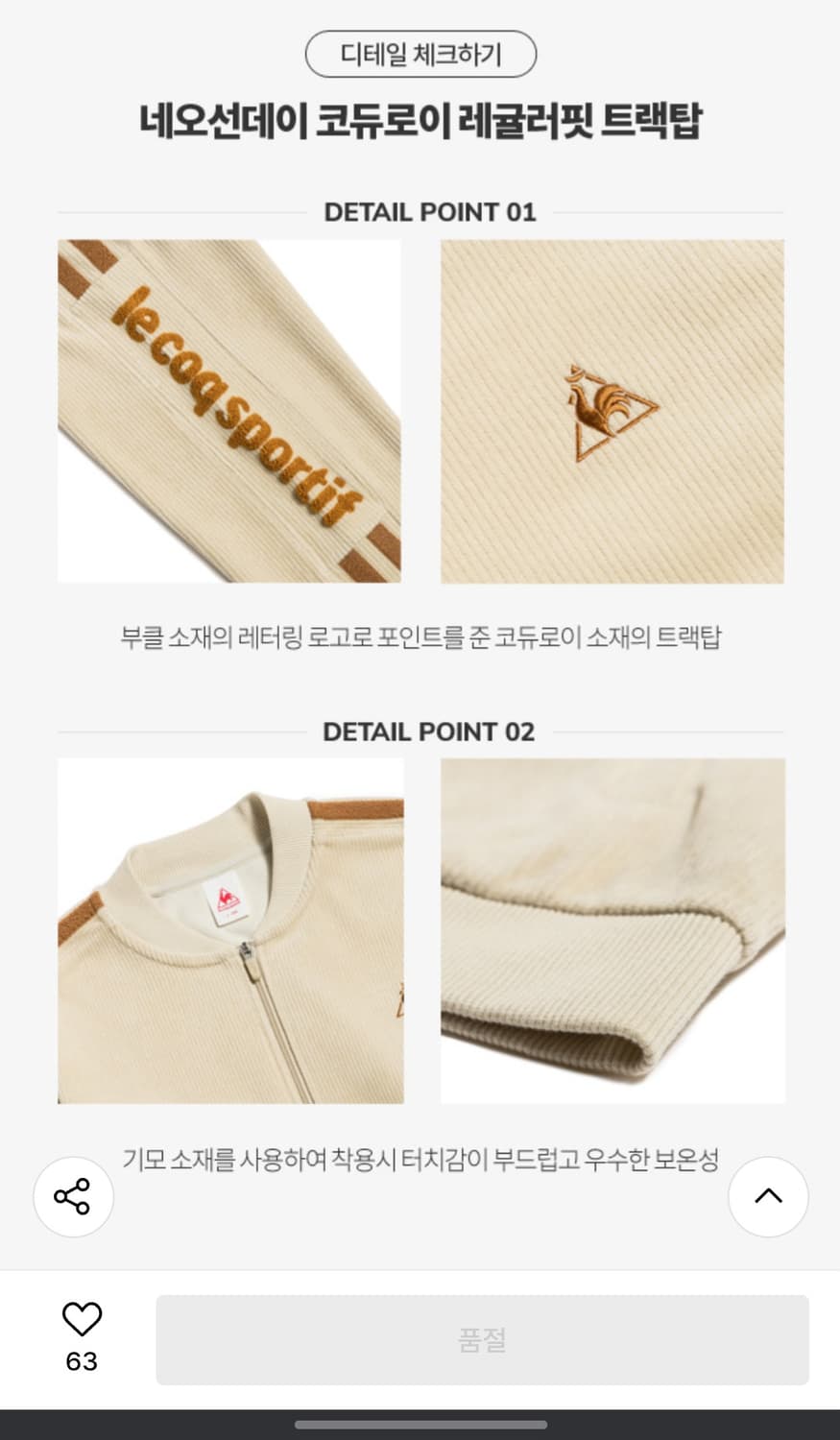 르꼬끄 약기모 코듀로이 트랙탑 상품이미지9