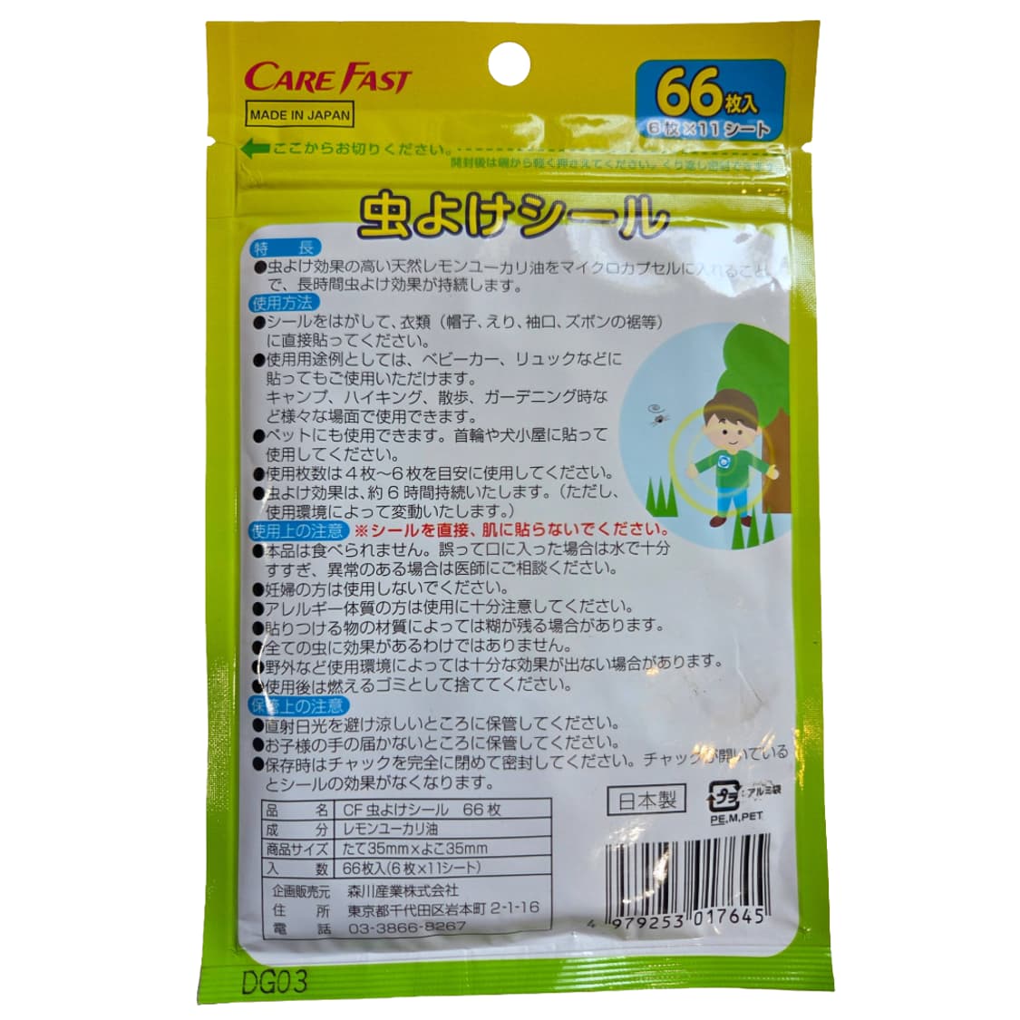 (일본직구)케어패스트 모기 퇴치 패치 66매(3봉)무료배송 상품이미지8