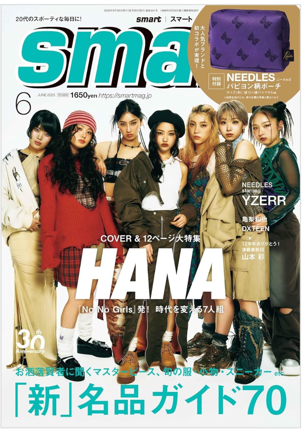 스마트 2025年6月 잡지 (니들스 파우치 부록 포함) 상품이미지6