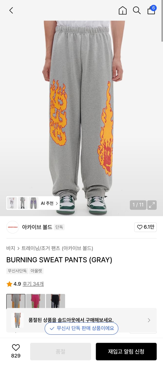 아카이브 볼드 불꽃 스웻팬츠 상품이미지1