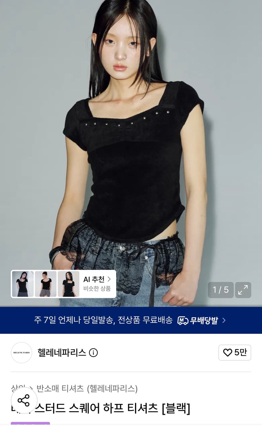 헬레네 파리스 테리 스터드 스퀘어 하프 티셔츠 [블랙] 상품이미지1