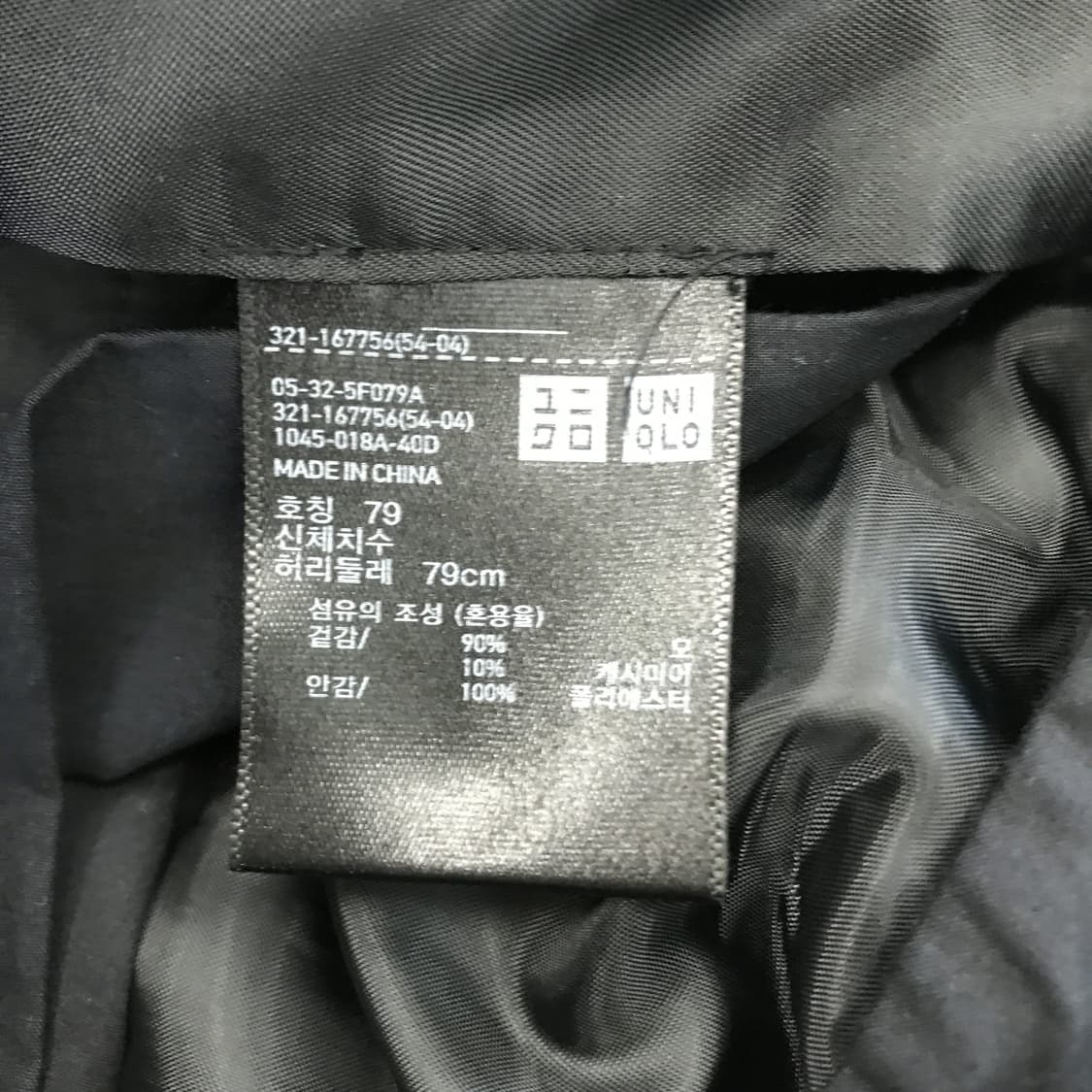 유니클로 x 르메르 울캐시미어 팬츠 블랙 [79] 상품이미지5