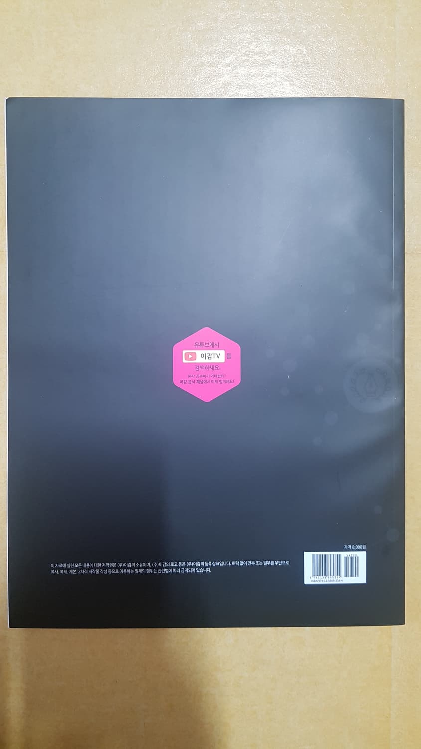 수능 이감 국어 간쓸개 특별판 언어 문법 200제 상품이미지2