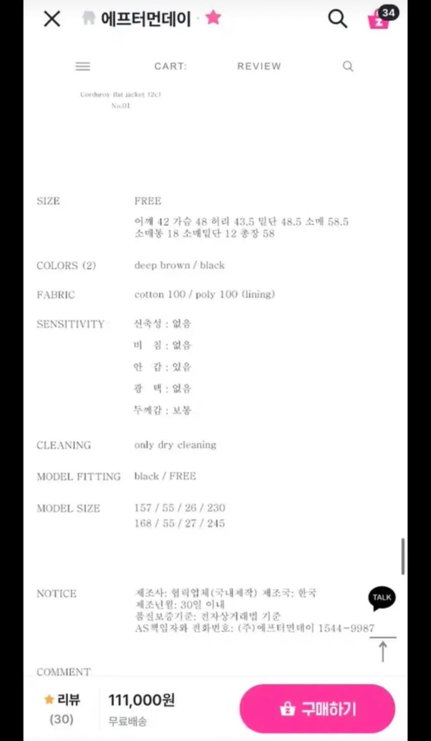 애프터먼데이 로아 LOA 코듀로이 자켓 브라운 상품이미지5