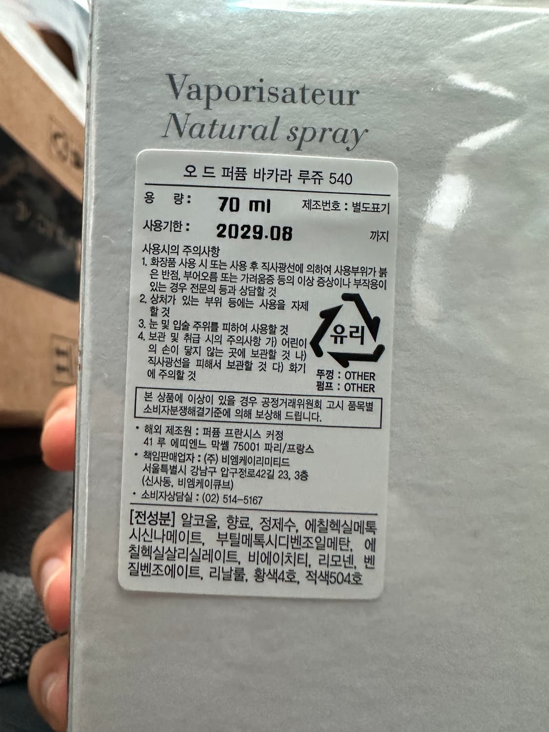 메종 프란시스 커정 바카랏 루쥬(국문택) 상품이미지2