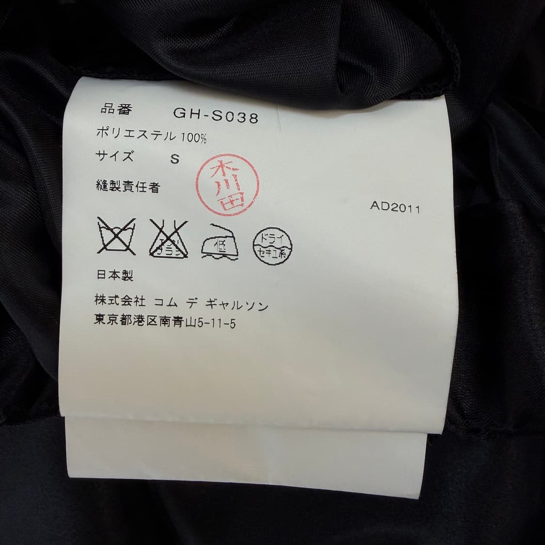 COMME des GARÇONS skirt 상품이미지4